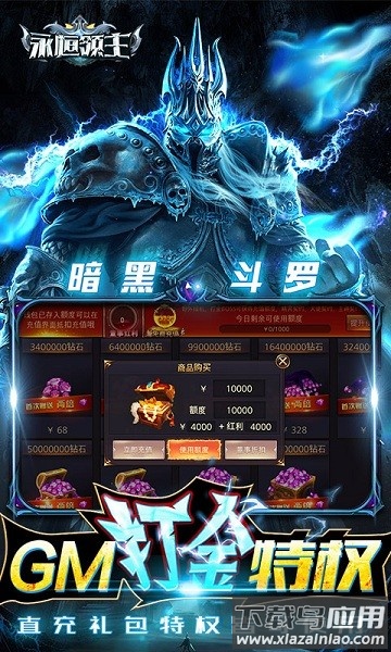 永恒领主游戏最新版截图3