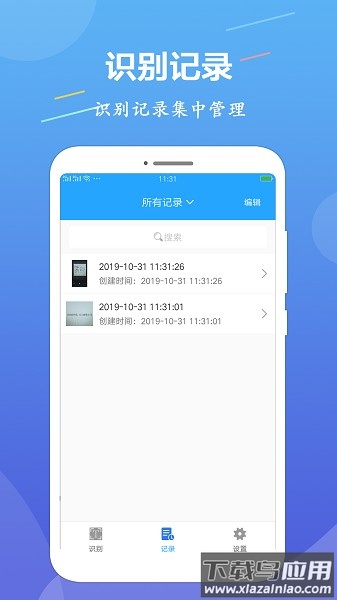 ocr图片文字识别软件截图3
