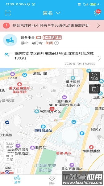 行车卫士电摩软件截图1