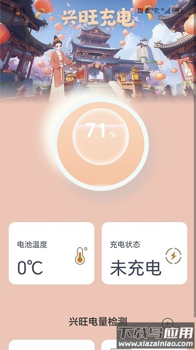 兴旺充电最新版截图1