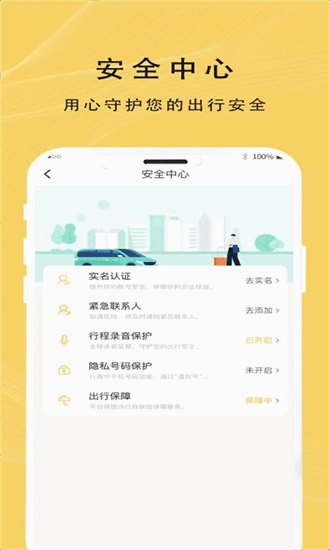 蜂派出行官方版截图4