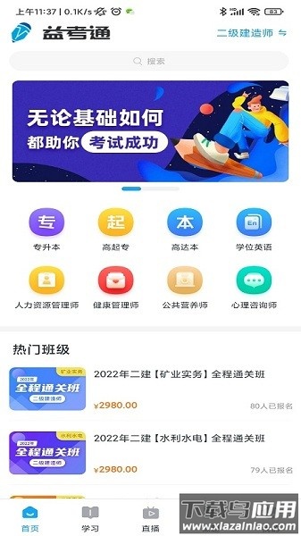 益考通官方版截图3