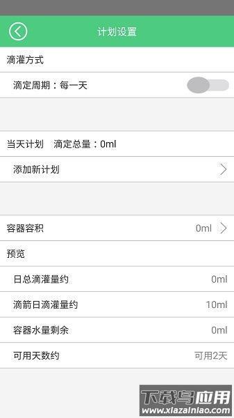 智灌宝软件截图2