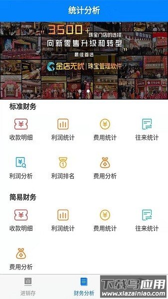金店无忧手机版最新版截图1