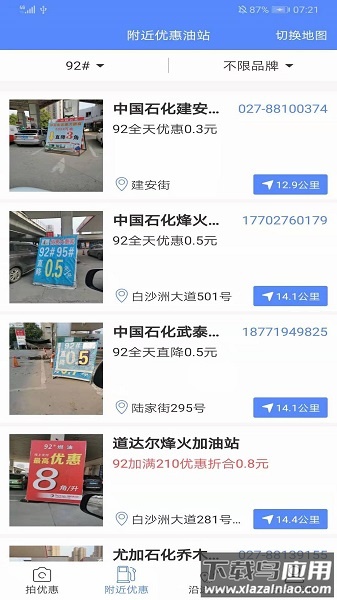 优惠加油站手机版截图3