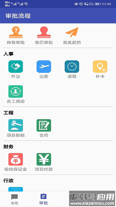 易通OAapp截图1