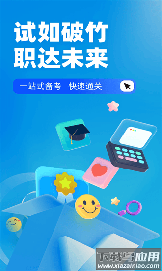 客运从业资格证题库app截图4