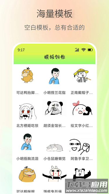 表情包创作助手免费版截图1