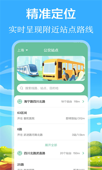 掌上出行公交官方版截图1