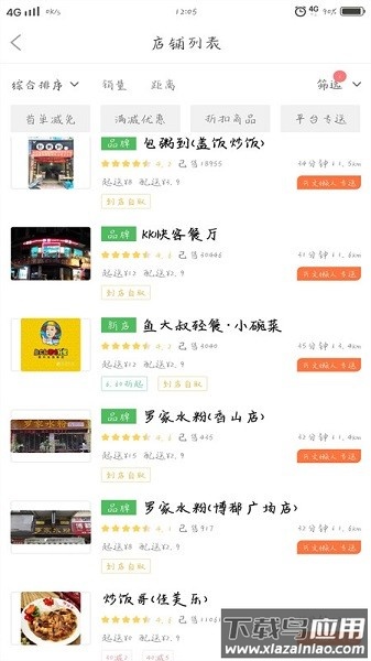 兴文懒人外卖最新版截图2