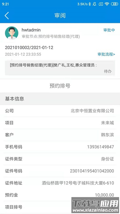 RIM云协同官方版截图3