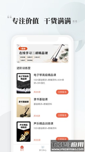 德行学堂官方版截图1