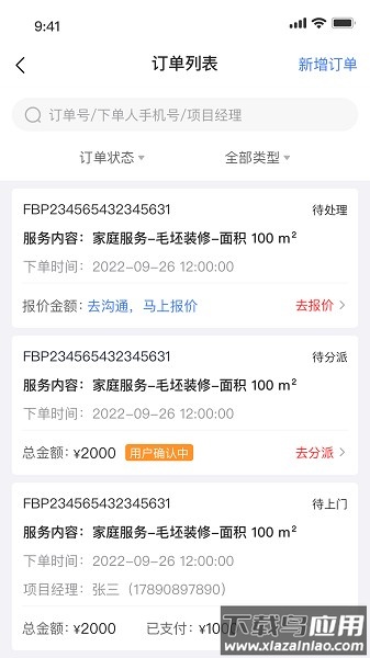 鲁班匠家软件截图2