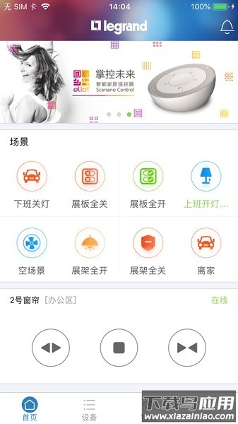 legrand智能家居截图1