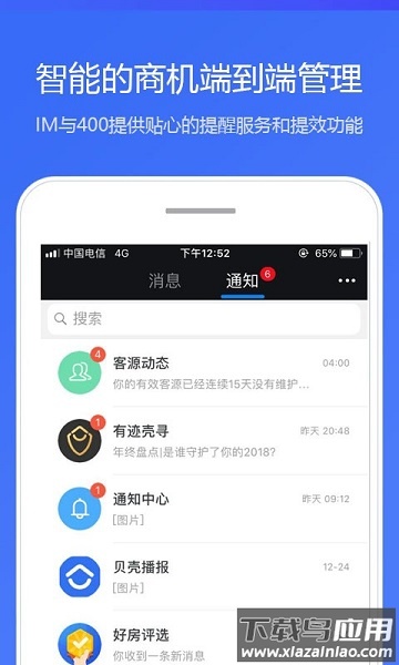 贝壳a+手机版官方截图1