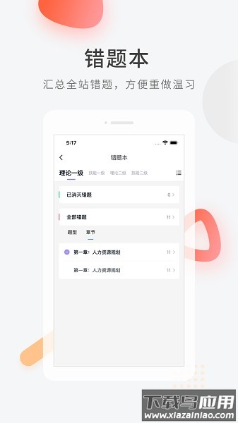 人力快题库软件最新版截图3