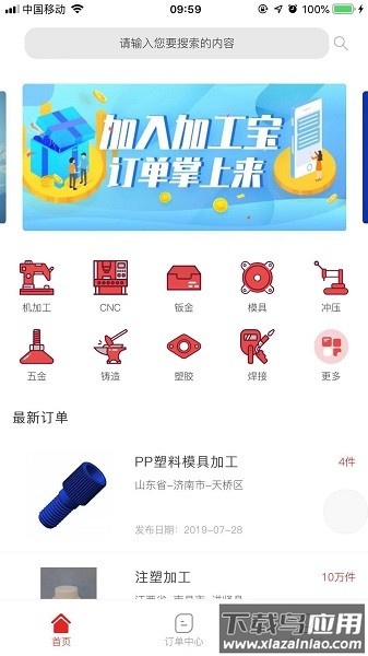 加工宝软件截图3