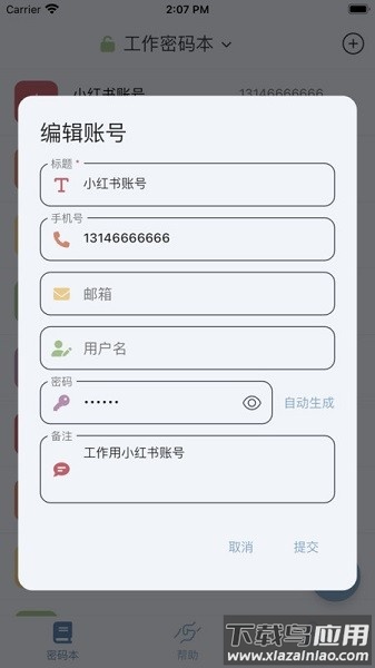 多多密码管理软件截图2
