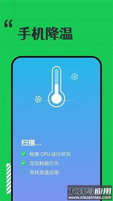 省电小精灵app截图3