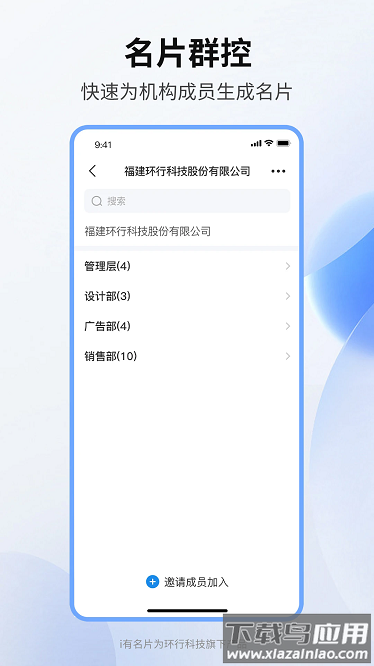 i有名片软件截图3