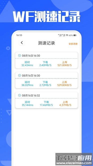 WF万能助手最新版最新版截图3