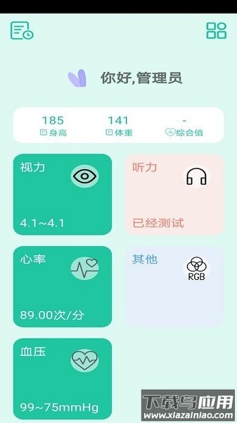 测测体检软件最新版截图4