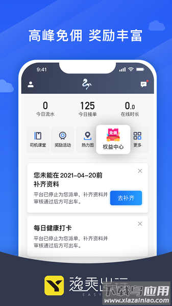 逸乘车主软件最新版截图2