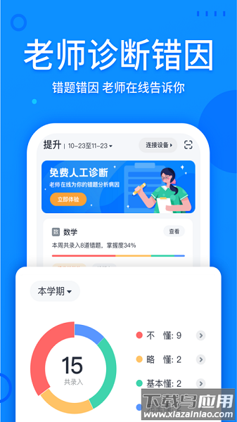 喵喵错题官方版截图1
