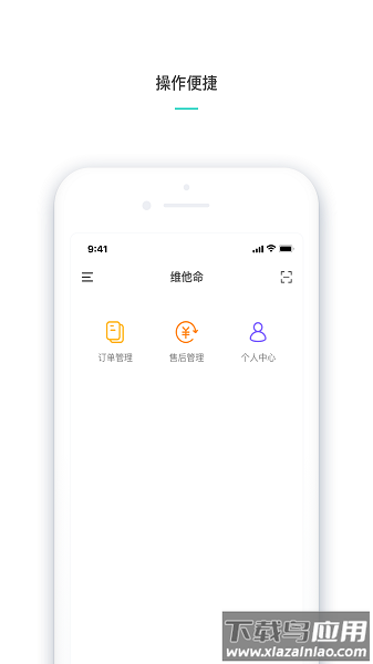 维他命商家版最新版最新版截图2