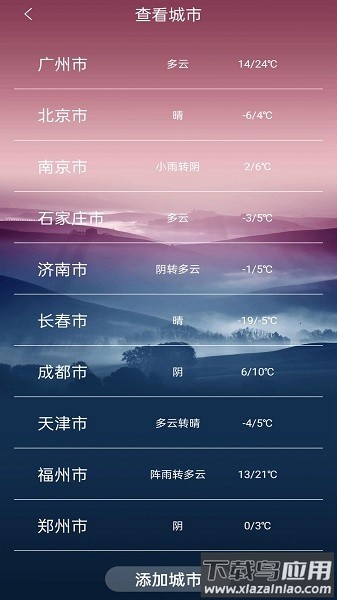 精准15天天气app(天气预报15日)截图2