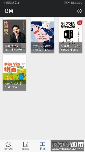 爱书猫官方版最新版截图1