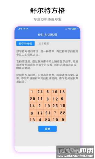 记忆力提高训练官方版截图4