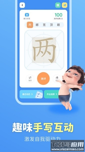 六六写字软件截图2
