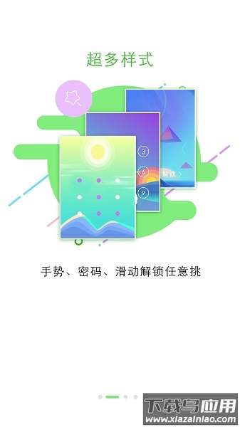 锁屏大全软件截图2