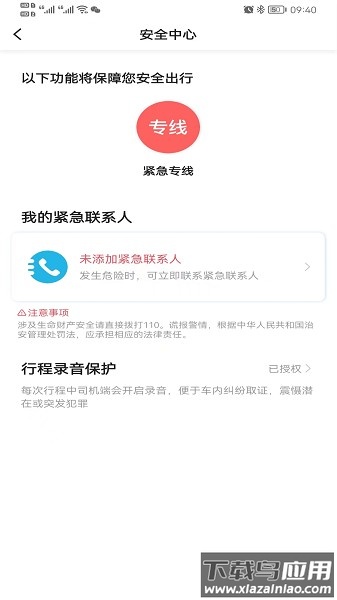 e族出行软件截图1
