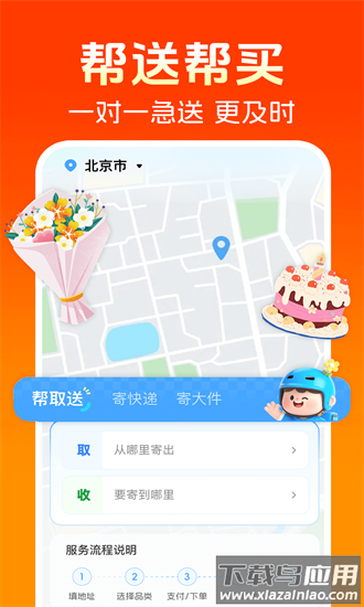外卖众包跑腿管家app最新版截图2
