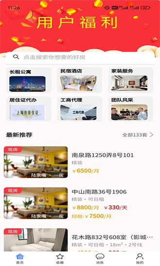 如元物业官方版最新版截图3