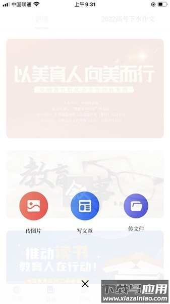 好老师手机版截图2