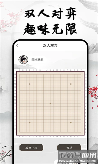 天天围棋app官方版截图3