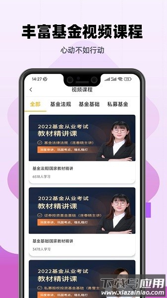 基金从业帮考题库软件截图1