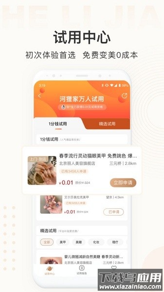 河狸家软件截图2