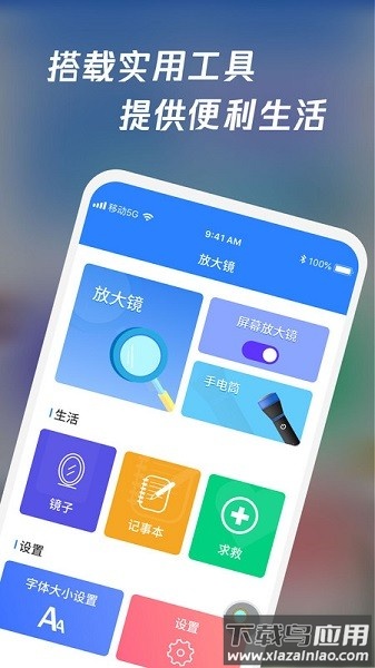 放大镜高清版应用最新版截图1