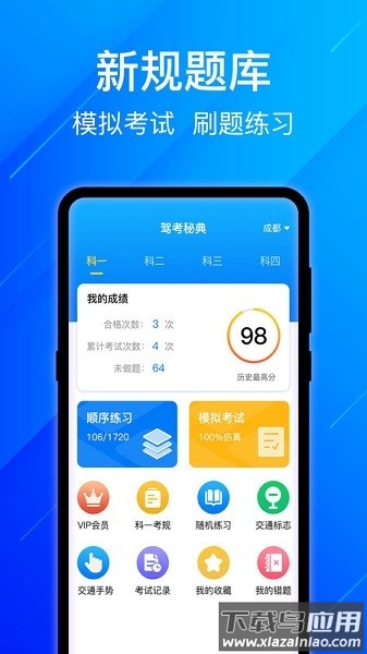 驾校一本通手机版截图1