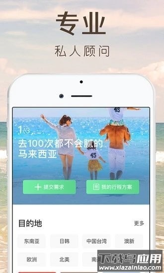 6人游定制旅行官方版截图1