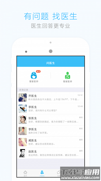 手机血压测量仪软件app截图1