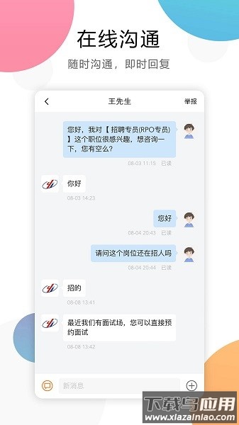 莱州人才网客户端截图3