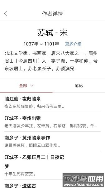 诗词之旅软件截图3