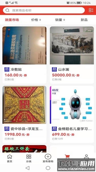 易小淘官方版截图3