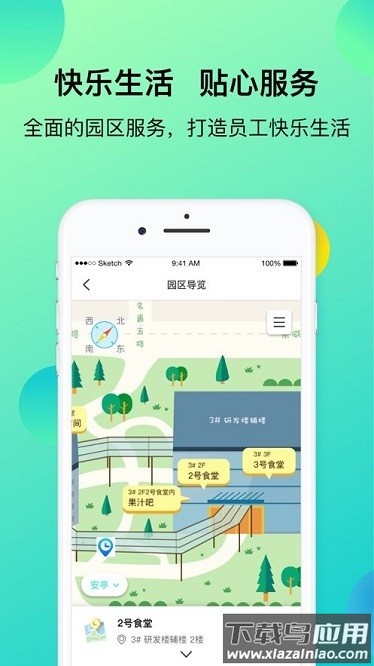 上汽同行软件截图3