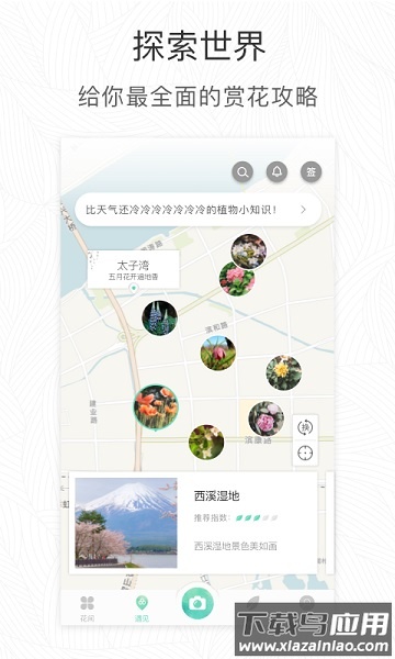 形色植物识别软件截图3